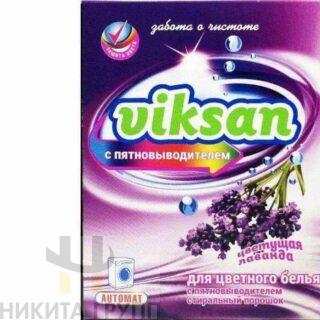 Стиральный порошок "VIKSAN" автомат с пятовывод."Цветущая лаванда 400г.