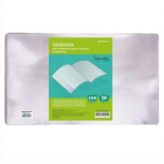 Обложка ПВХ 120 мкм schoolФОРМАТ 233х363 мм