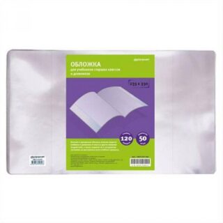 Обложка ПВХ 120 мкм schoolФОРМАТ 233х330 мм 50 шт