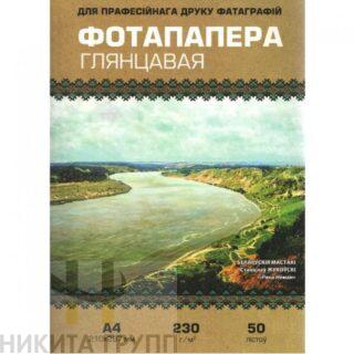 Фотобумага глянцевая 230 г/м2 А4 50 л.