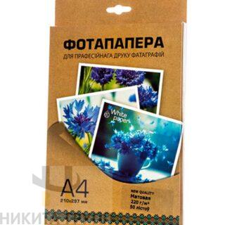 Фотобумага А4, 50 л. 220 г/м² матовая