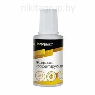 Корректирующая жидкость кисточка 20 мл на водной основе