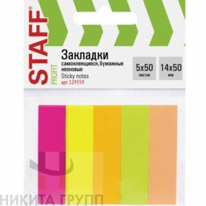 Закладки клейкие STAFF, НЕОНОВЫЕ бумажные, 50х14 мм, 5 цветов x 50 листов