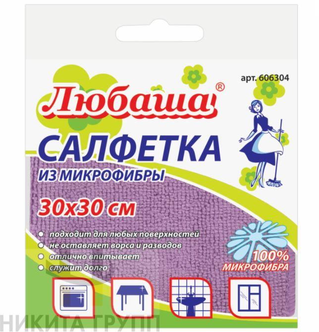 Салфетка универсальная, микрофибра, 30х30 см, фиолетовая, ЛЮБАША &laquo;ЭКОНОМ&raquo;