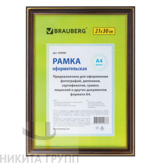 Рамка 21х30 см, пластик, багет 20 мм, BRAUBERG &laquo;HIT3&raquo;, красное дерево с двойной позолотой, стекло