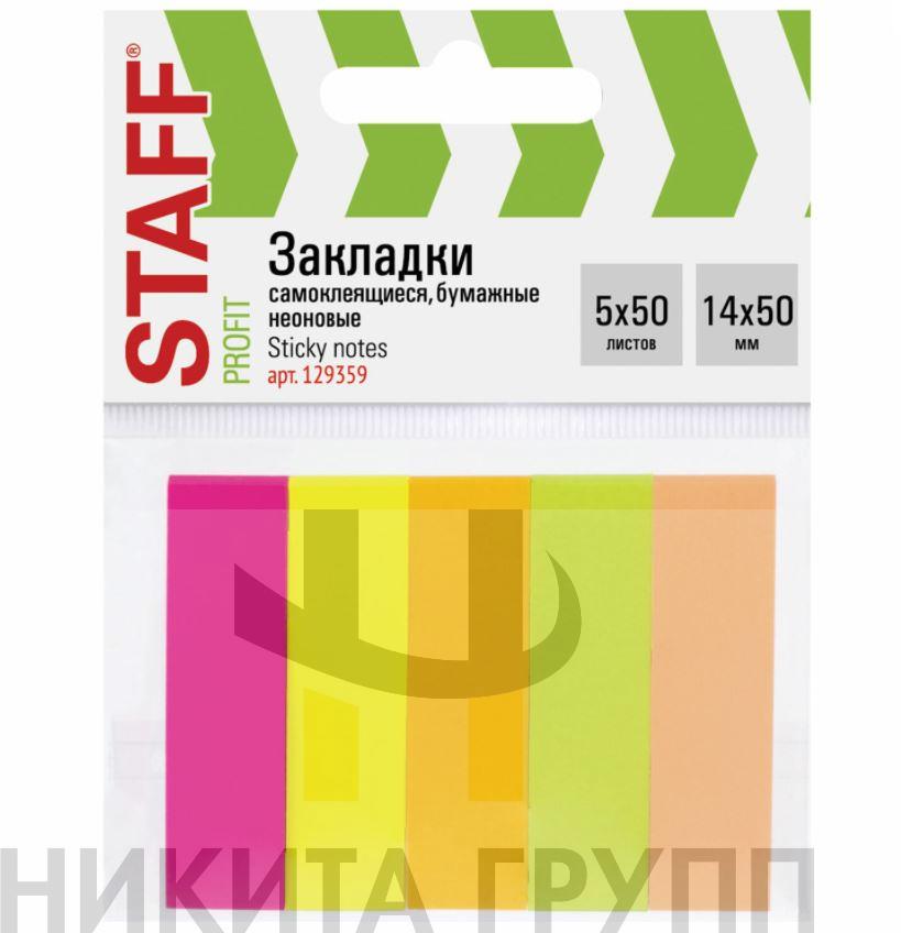 Закладки клейкие STAFF, НЕОНОВЫЕ бумажные, 50х14 мм, 5 цветов x 50 листов