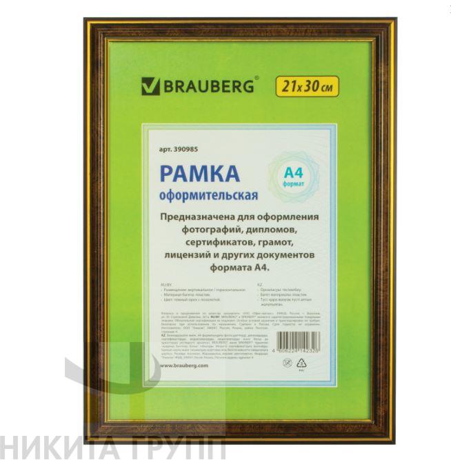 Рамка 21х30 см, пластик, багет 20 мм, BRAUBERG "HIT3", темный орех с двойной позолотой, стекло