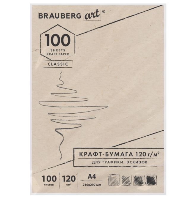Крафт-бумага для графики, эскизов А4(210х297мм), 120г/м2, 100л, BRAUBERG ART CLASSIC