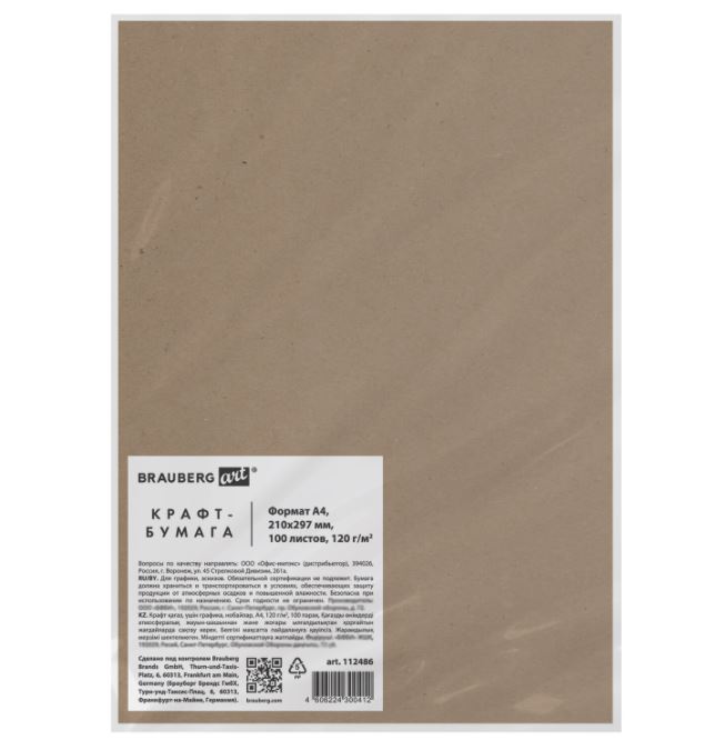Крафт-бумага для графики, эскизов А4(210х297мм), 120г/м2, 100л, BRAUBERG ART CLASSIC