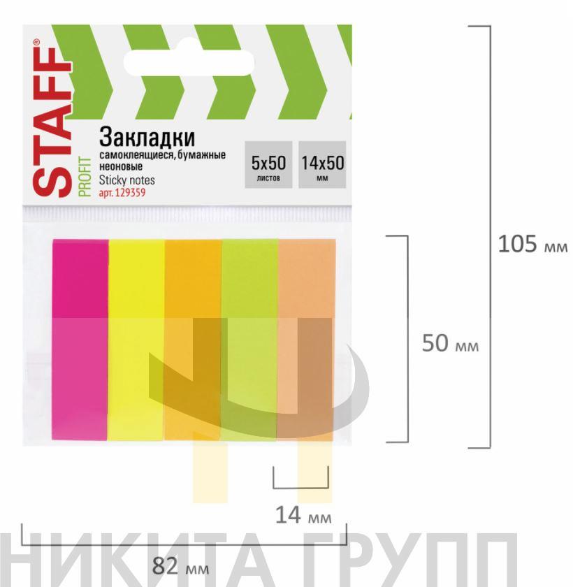 Закладки клейкие STAFF, НЕОНОВЫЕ бумажные, 50х14 мм, 5 цветов x 50 листов