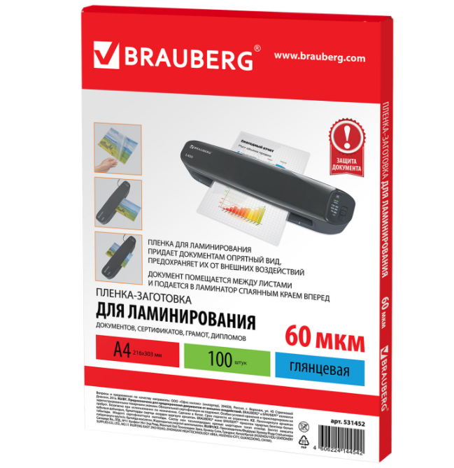 Пленки-заготовки для ламинирования А4, КОМПЛЕКТ 100 шт., 60 мкм, BRAUBERG