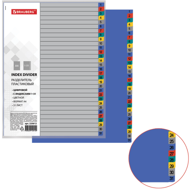 Разделитель пластиковый BRAUBERG, А4, 31 лист, цифровой 1-31, оглавление, цветной