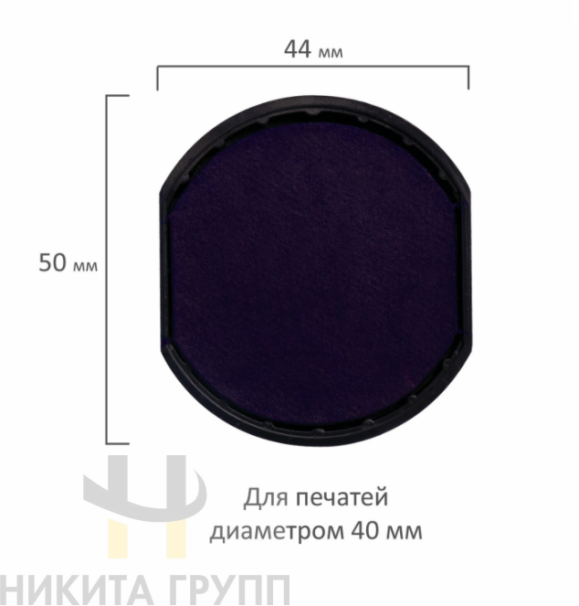 Подушка сменная ДИАМЕТР 40 мм, фиолетовая, для GRM R40Plus, 46040, Hummer, Colop Printer R40