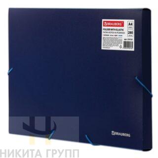 Папка-короб на резинках BRAUBERG, 30 мм, синяя, 0,7 мм