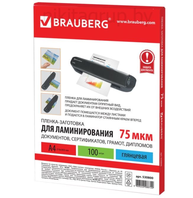Пленки-заготовки для ламинирования А4, КОМПЛЕКТ 100 шт., 75 мкм, BRAUBERG