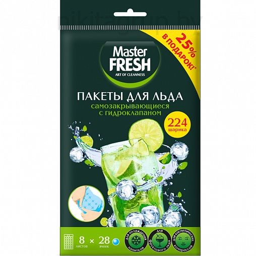 Пакеты для льда Master Fresh самозакрывающиеся с гидроклапаном, 8 листов по 28 шариков