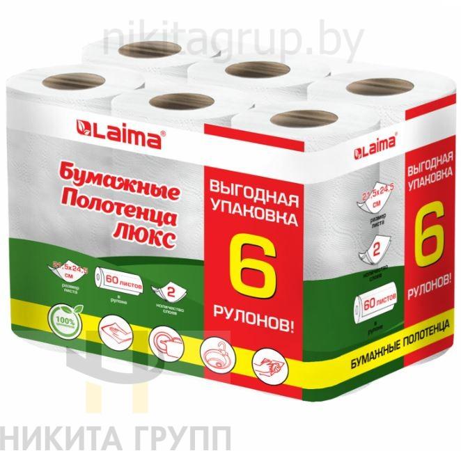 Полотенца бумажные 2-х слойные, спайка 6 рулонов (6х14,7 м), LAIMA LUXE, 100% целлюлоза