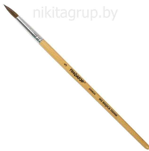 Кисть ПИФАГОР, ПОНИ, круглая, № 5, деревянная лакированная ручка, с колпачком