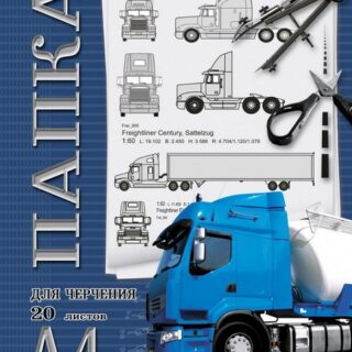 Папка для черчения А4, 20л. ЦИРКУЛЬ цветная обложка, с вертикальной рамкой