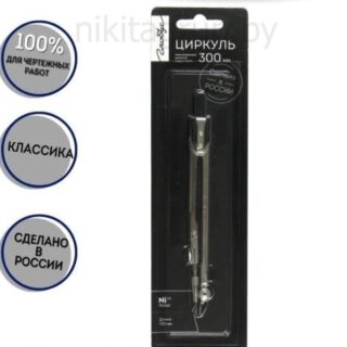 Циркуль чертежный 150мм в европодвесе
