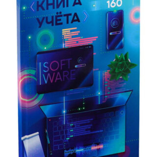 Книга учёта 160л. СОВРЕМЕННЫЙ ОФИС-3, клетка пер 7БЦ, глянц.ламин., блок-офсет, 200х298