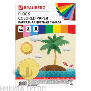 Цветная бумага А4 БАРХАТНАЯ, 8 листов 8 цветов, 110 г/м2, BRAUBERG