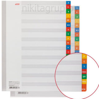 Разделители листов А4 (20 листов 297х225 мм) картонные, алфавитный А-Я, HATBER