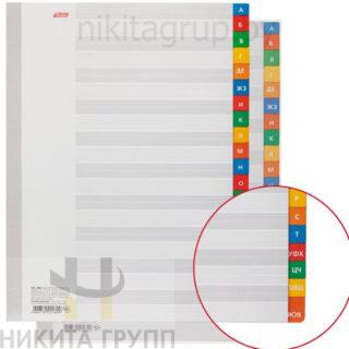 Разделители листов А4 (20 листов 297х225 мм) картонные, алфавитный А-Я, HATBER