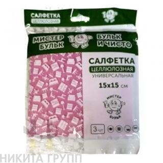 Салфетка целлюлозная универсальная "Мистер Бульк" 15*15см 3шт/упак