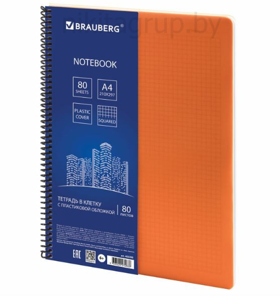 Тетрадь А4, 80 листов, BRAUBERG "Metropolis", спираль пластиковая, клетка, обложка пластик, ОРАНЖЕВЫЙ