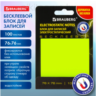 Блок самоклеящийся (стикеры) бесклеевые ЭЛЕКТРОСТАТИЧЕСКИЕ BRAUBERG 76х76 мм, 100 листов, желтые