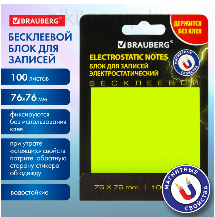 Блок самоклеящийся (стикеры) бесклеевые ЭЛЕКТРОСТАТИЧЕСКИЕ BRAUBERG 76х76 мм, 100 листов, желтые