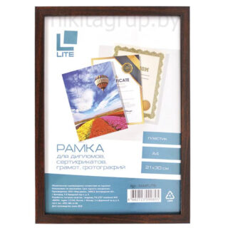 Фоторамка 21х30 LITE А4 пластик темно-коричневая