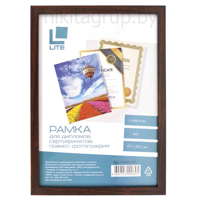 Фоторамка 21х30 LITE А4 пластик темно-коричневая