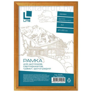 Фоторамка 21х30 LITE А4 деревянная янтарь,акрил