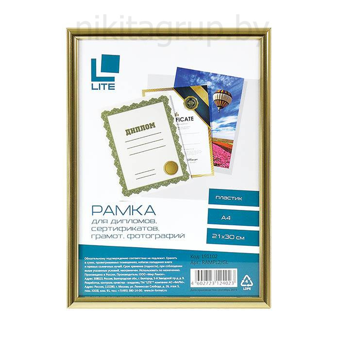 Фоторамка 21х30 LITE А4 пластик золотая