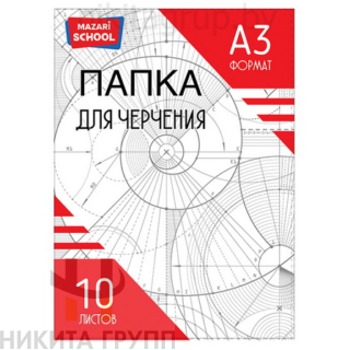 Папка для черчения А3. 10 листов. 160 г/м2