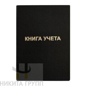 Книга учёта бумвинил 96л. ЧЕРНЫЙ клетка тиснение фольгой