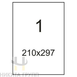 Этикетки (наклейк.) самоклеящиеся белые в листах А4 №1 210х297  (1 пачка)
