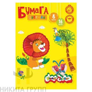 Бумага цветная Каляка-Маляка 8 цветов 16 листов газет. А4 210х297 мм на скрепке
