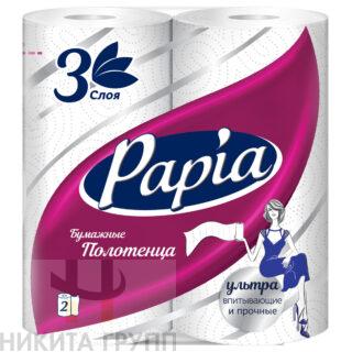 Полотенца бумажные PAPIA 3 слоя 2 рулона