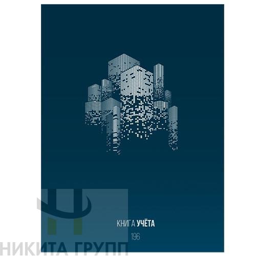 Книга учёта 196л. УРБАНИЗМ клетка  переплёт ОФСЕТ
