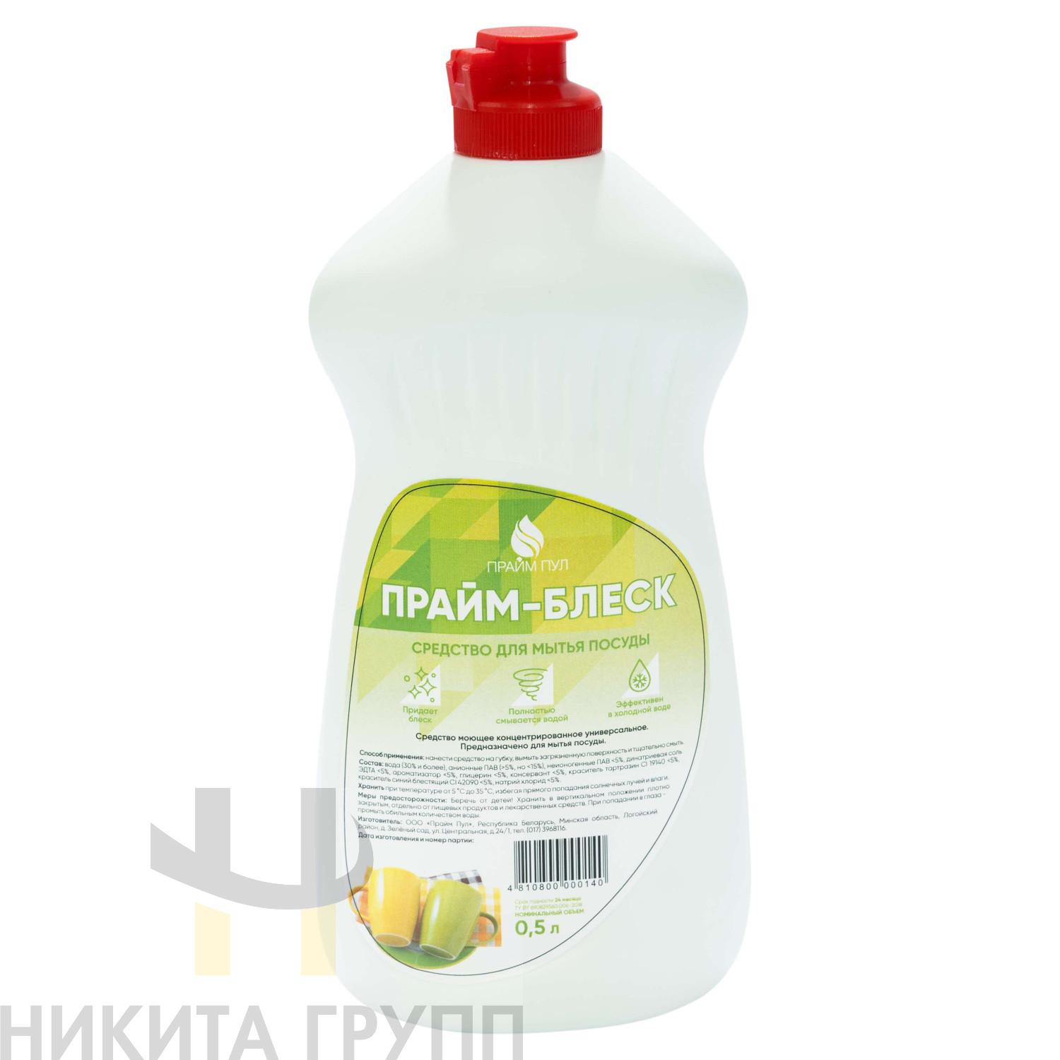 Средство моющее для посуды ПРАЙМ БЛЕСК 0,5Л